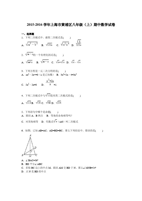 上海市黄浦区2015-2016年八年级上期中数学试卷含答案解析