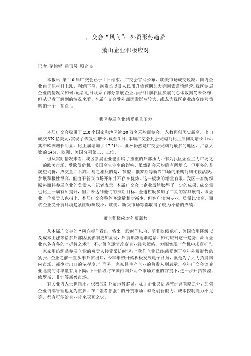 广交会“风向”：外贸形势趋紧