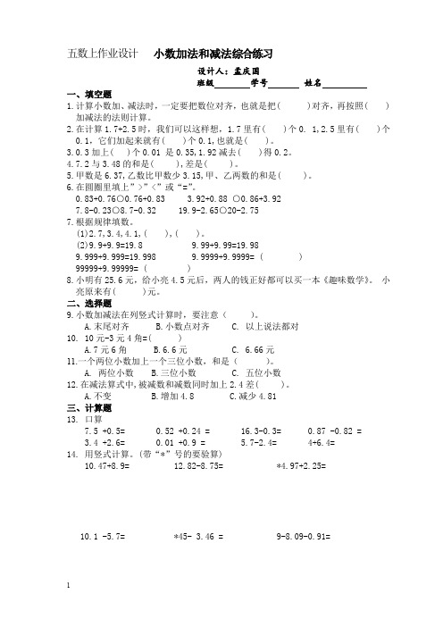 (完整word版)小数加减法练习(word文档良心出品)