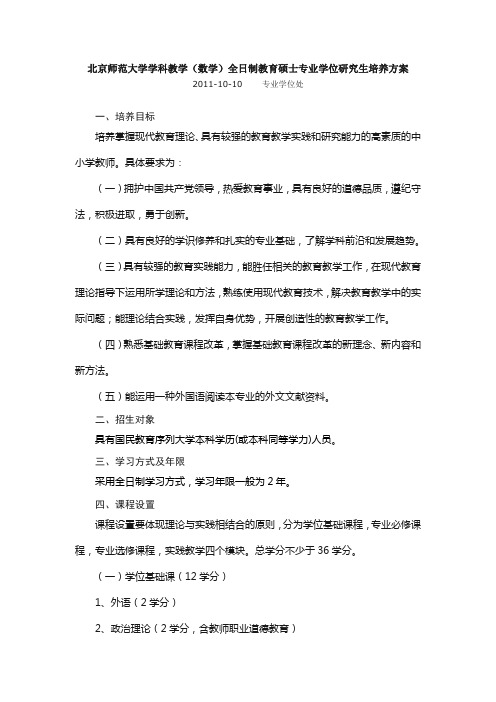 北京师范大学学科教学培养方案