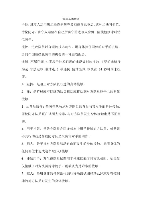 篮球基本规则