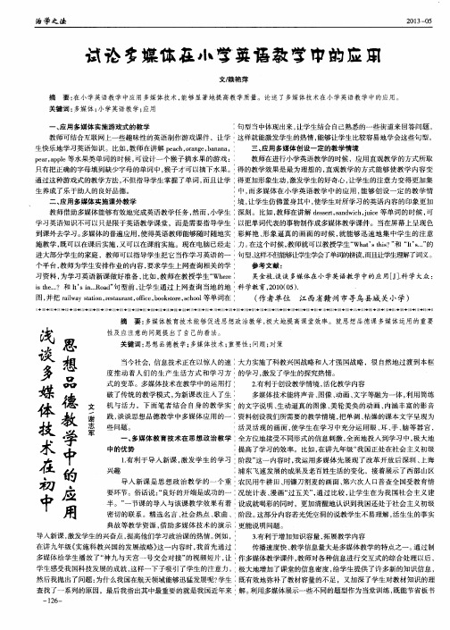 浅谈多媒体技术在初中思想品德教学中的应用