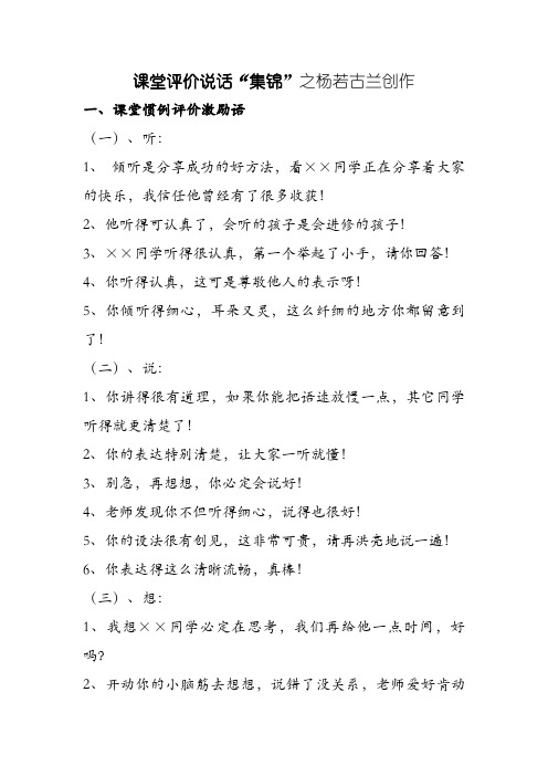 课堂评价用语集锦