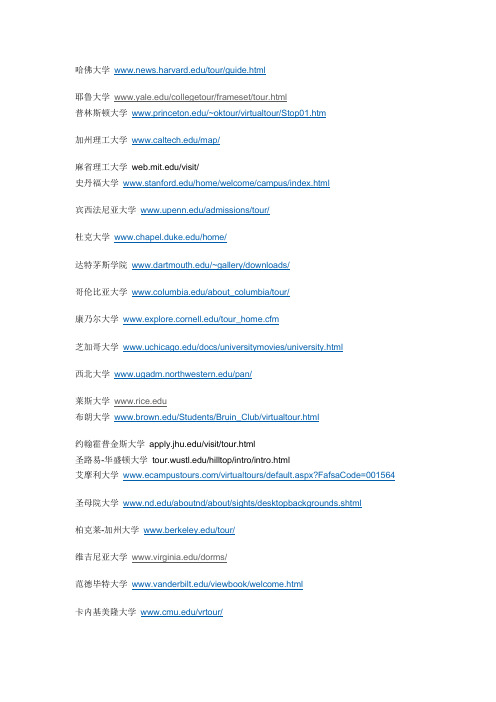 美国大学网址