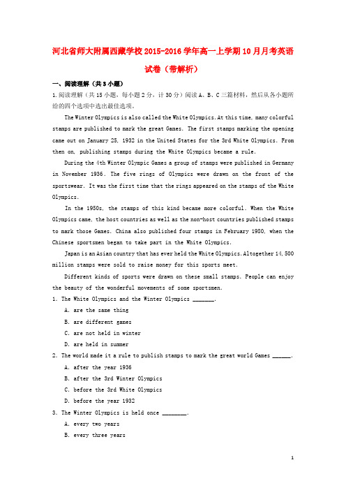 河北省师大附属西藏学校高一英语上学期10月月考试卷(含解析)