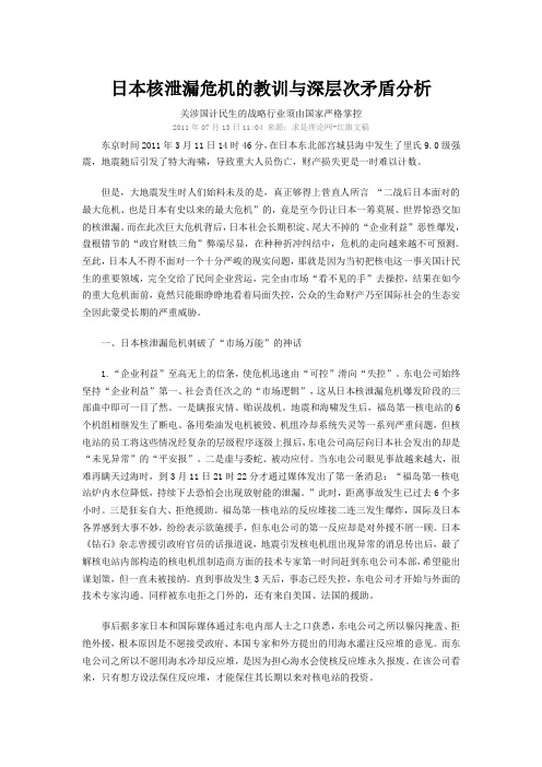 日本核泄漏危机的教训与深层次矛盾分析