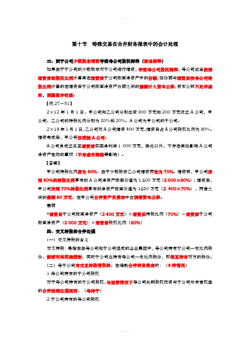 合并报表长期股权投资增减-(7)