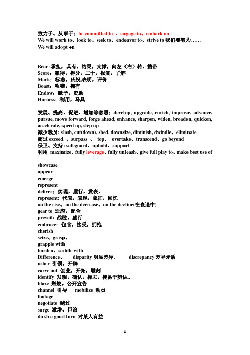 (完整版)CATTI三级笔译常用词组