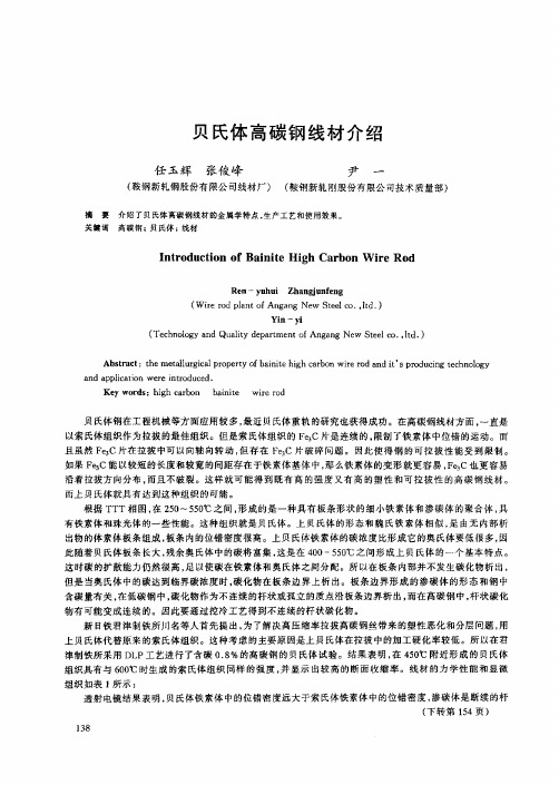 贝氏体高碳钢线材介绍