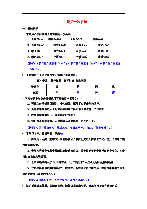 部编八年级语文下册第四单元13最后一次讲演同步测练