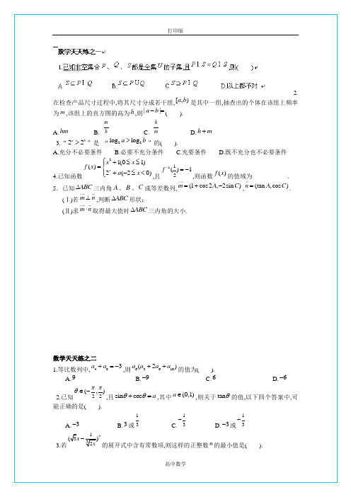 高一数学 数学天天练