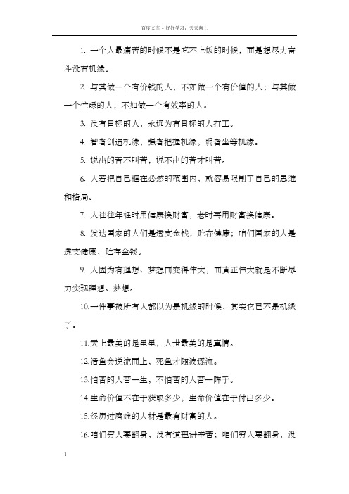 直销业励志名言