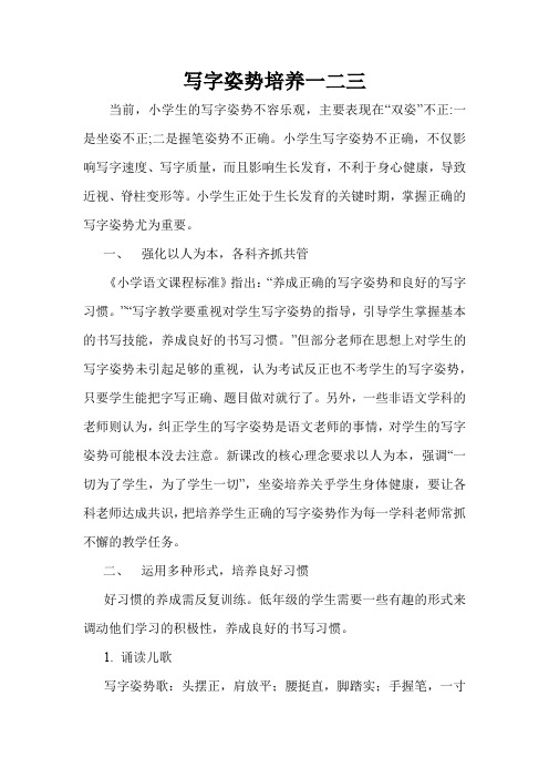 写字姿势培养一二三
