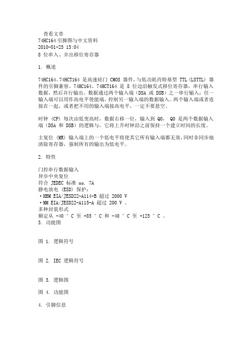 74ch164中文资料