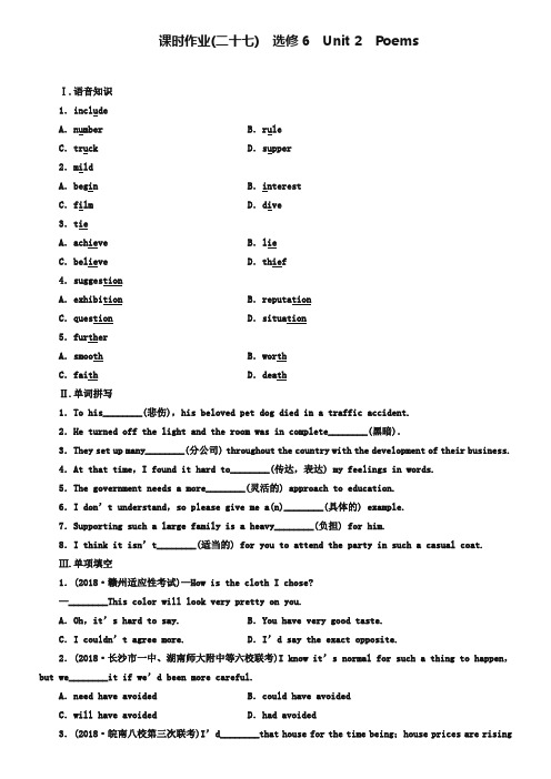 2019届高考一轮作业：选修6 Unit 2 Poems(含答案)