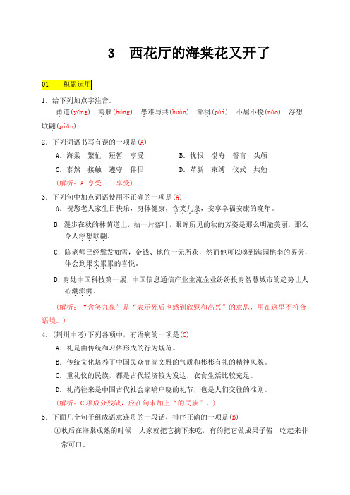 语文版九年级语文上册测试题3 西花厅的海棠花又开了