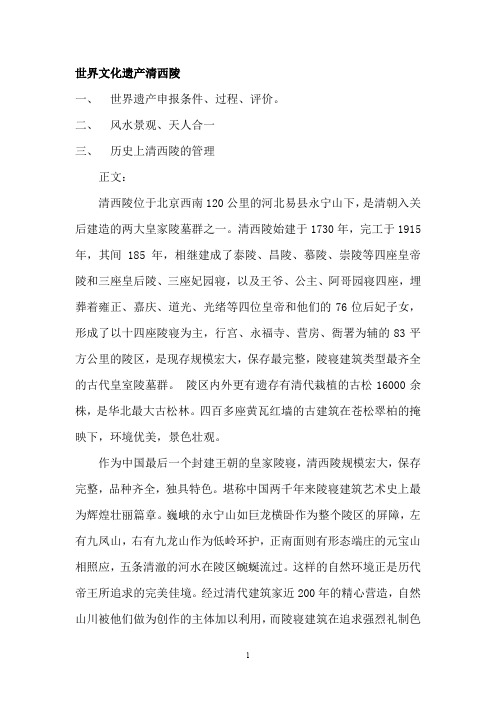 世界文化遗产清西陵(定稿)