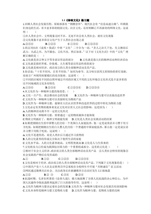 1.1体味文化练习
