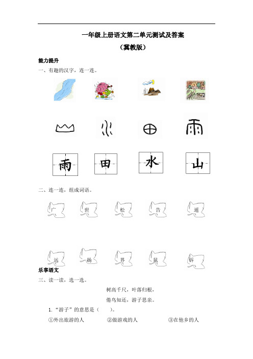 冀教版一年级上语文第二单元测试及答案5047 (1)