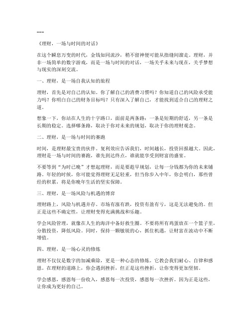 简短走心句子文案理财