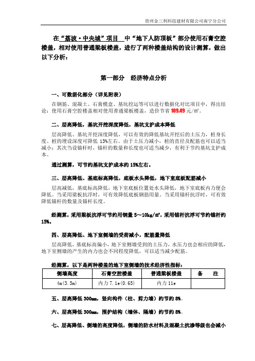 14_地下人防经济技术对比分析(文档)
