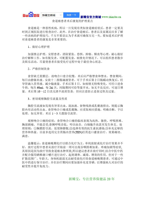 食道癌患者术后康复的护理重点