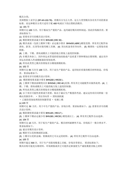 spi 模具标准说明