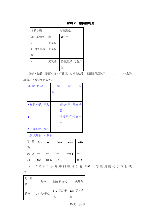 初中化学：第七单元课题2燃料和热量同步测试(附答案)(人教版九年级)