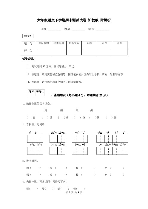 六年级语文下学期期末测试试卷 沪教版 附解析