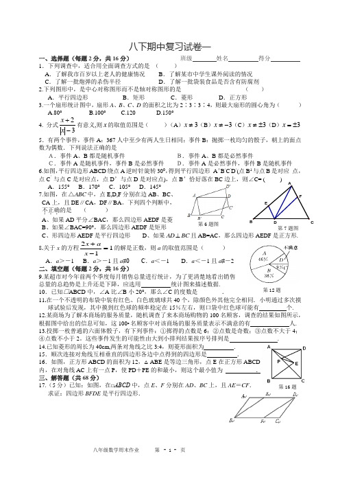 八年级数学复习试卷一