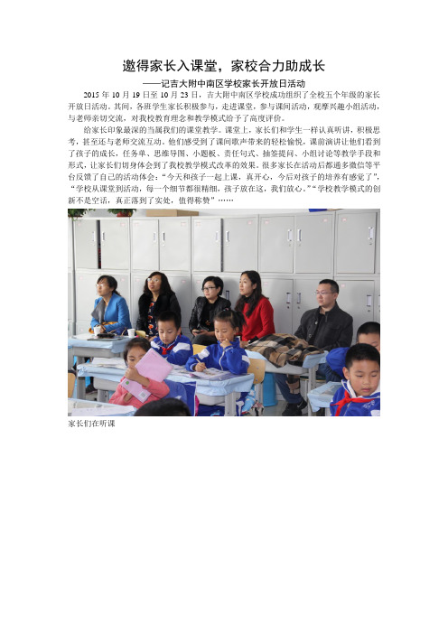 吉大附中南区学校家长开放日活动(田晓翠)