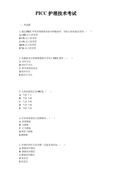 PICC题目