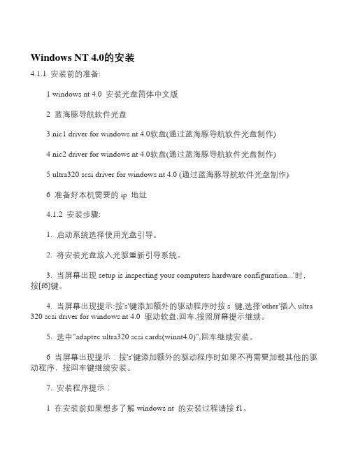 Windows NT4.0安装