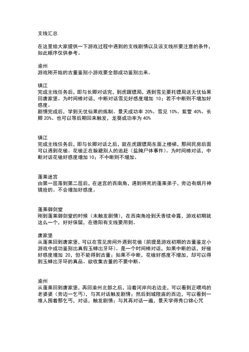 仙三支线秘籍