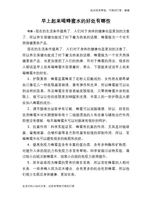 早上起来喝蜂蜜水的好处有哪些