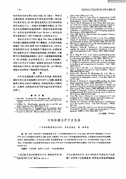 动脉栓塞治疗子宫肌瘤