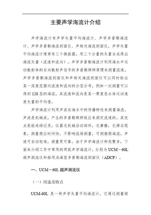 主要声学海流计介绍