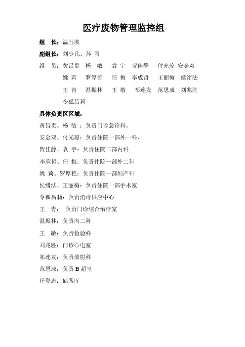 医疗废物管理制度