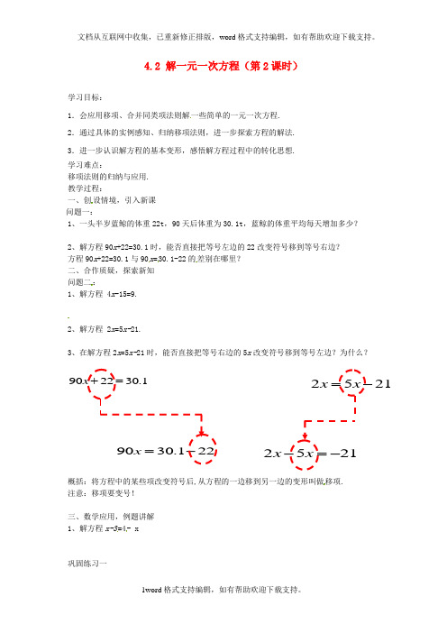 七年级数学上册4.2解一元一次方程第2课时教学案无答案苏科版