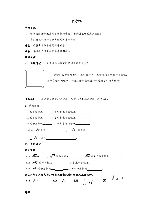 【精品】苏科初中数学八年级上册《4.1 平方根》教案 (8)