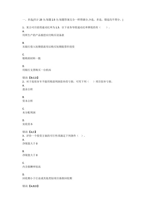 武汉理工大学工商管理财务管理期末考试
