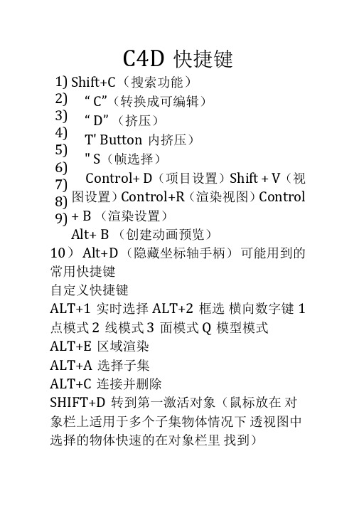 c4d快捷键(全)47966