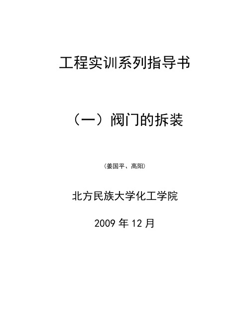 阀门拆装指导书