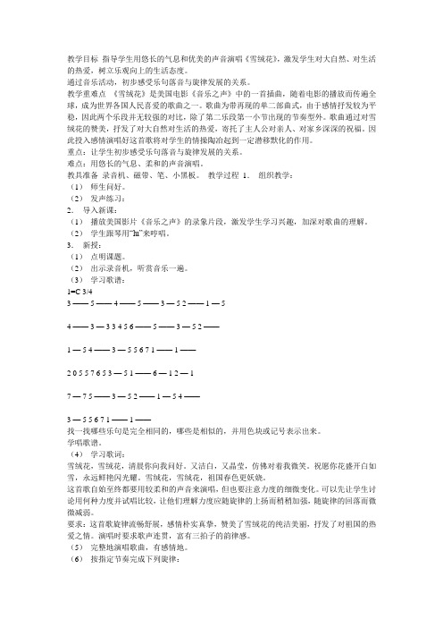雪绒花