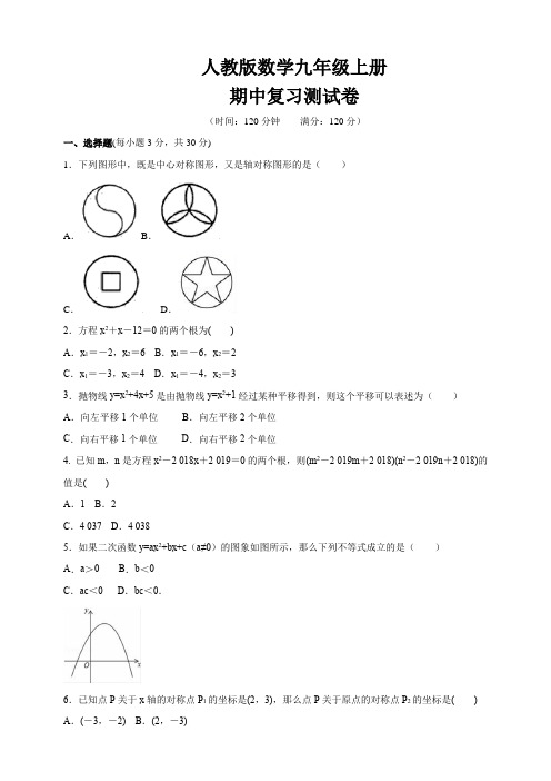 2019-2020年人教版九年级数学上册期中测试卷(含答案)