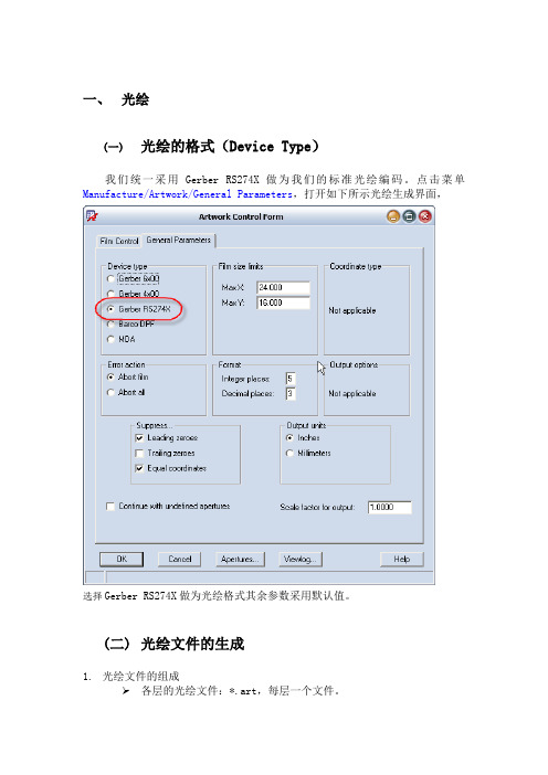 ALLEGRO导出光绘步骤