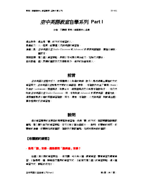 空中英语教室自学系列1