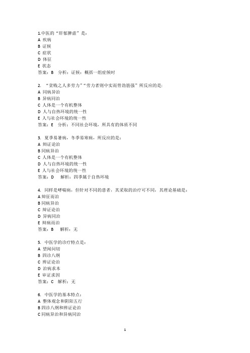 中西医结合主治考试历年真题归纳总结：中医基础理论1