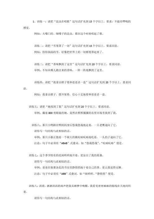 小二作文基本功训练