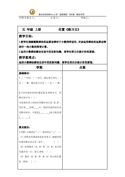 新人教版五上数学练习5导学案(教师专用)